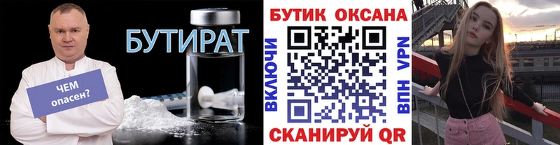 Бутират BDO  Купить закладки  Дно 